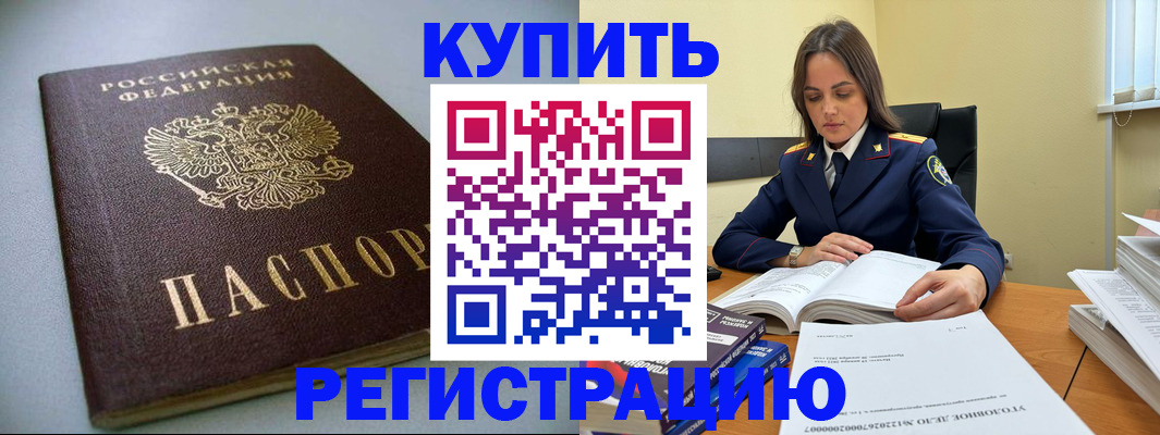 прописка для кредита в Таштаголе